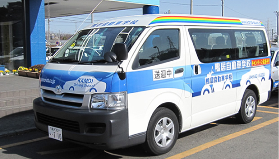 鴨居自動車学校のバン