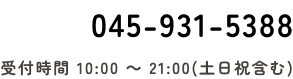 045-931-5388